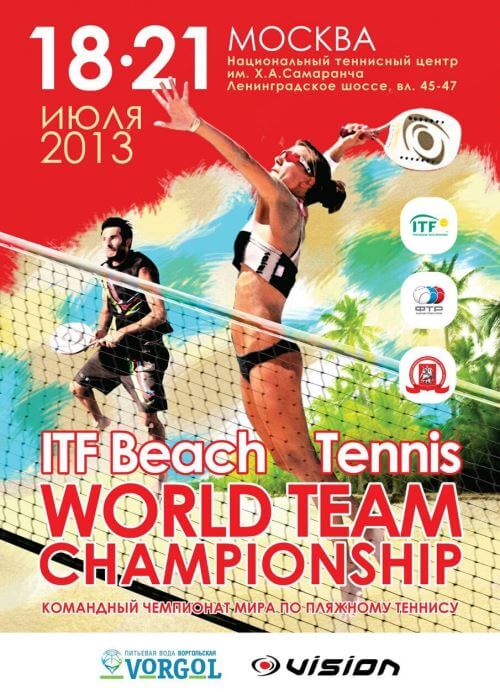 2013 Командный чемпионат мира по пляжному теннису