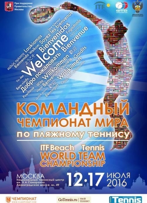 2016 ITF Beach Tennis World Team Championship