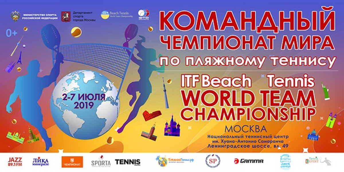 Россия сыграет с Италией на VIII Командном чемпионате мира по пляжному теннису.