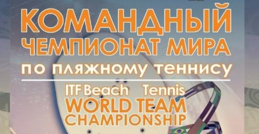 The strongest beach tennis players are in Moscow!